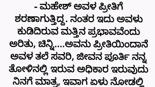 ನೊಂದ ಮನಸ್ಸುಗಳ ಮಿಲನ💓💓 ಭಾಗ 152 #kannada #kannadastory