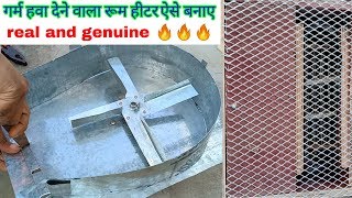 गर्म हवा देने वाला रूम हीटर बनाए ऐसे। room heater ।। DEC 2019