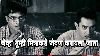 नागपुर चा 3 इडियट |  3 Idiot's Funny Marathi Dubbed Video by ckc | Asshu Bobde