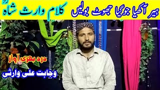 Heer Akhia Jogia Joth Bolen | Heer Waris Shah Wajahat Ali Warsi | Sufi Kalm | Waris Shah Heer