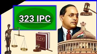 dhara 323 ipc || धारा 323 ipc || sec 323 of ipc || dhara 323 ipc in hindi