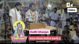 Dadhi bhanjan kirtan//Guru shree kishor barik ji//At Chunchuna//Full video