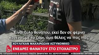 Newpost: Χούλιγκαν περιγράφει τα «ραντεβού θανάτου» μεταξύ οπαδών