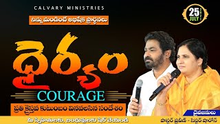 ధైర్యం (Courage) #Live #PastorPraveen #onlinechurch #Bellampalli