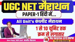 UGC NET 2024 paper 1 All Unit | UGC NET  Paper 1 2024