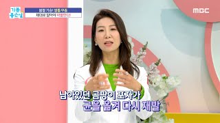 [기분 좋은 날] 발톱 무좀이라 생각했는데 피부암??, MBC 220304 방송