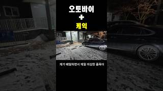 반나절 수입이 날라갈수도 있는 배달 #배달대행 #쿠팡 #배민