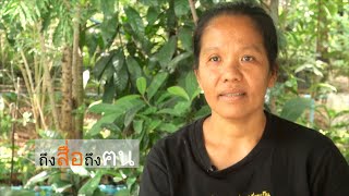 รายการถึงสื่อถึงคน ตอน นก-พัชรีย์ อิ่มรส//สามอาชีพฯ