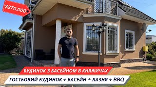 Будинок з лазнею і басейном в с. Княжичі, під Києвом