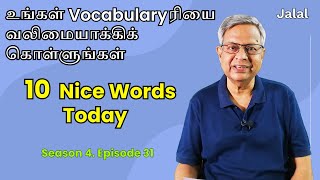 Strengthen your vocabulary. அடுத்த 10 நல்ல வார்த்தைகள்.