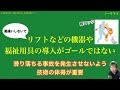 【介護技術】ノーリフト・ノーリフティング（概要説明）