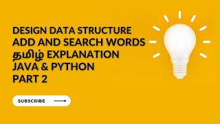 How to solve Design Add and Search Words Using Trie - Part 2 Java and Python தமிழ் | leetcode