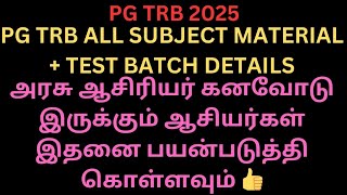 TRB 2025 | PG TRB Course Details | All Major Material + Test Batch Avilable Tamil \u0026 English Medium