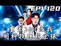 《重生2000之我用科技拯救全球》第1~120集【高清完結合集】丨二十年的時間，我沒日沒夜的研究可控核聚變！如今終于成功，但家庭卻被我毀了！沒想到我竟重生回到過去，這壹次我不會再留任何遺憾！#嘟嘟剧场