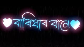 Dukhore Barikhar Bane//Assamese Black Status Video/WhatsApp Status Video