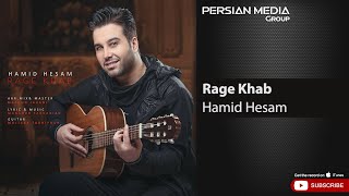 Hamid Hesam - Rage Khab ( حمید حسام - رگ خواب )