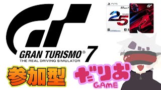 【GT7参加型】#40　フリー走行会開催中！ドリフトOK！鈴鹿でワイワイレースだよ！一緒に走ろーぜ！【PS5】【グランツーリスモ7】【Gran Turismo 7】