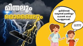 മൊബൈൽ ഫോൺ ഇടിമിന്നലിനെ ആകർഷിക്കുമോ?? Lightning and Mobile Phone #mythbusters #facts