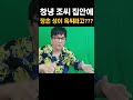 창녕 조씨 고조 할아버님 비석에 장손 이름이 육각수로 적혀있다면