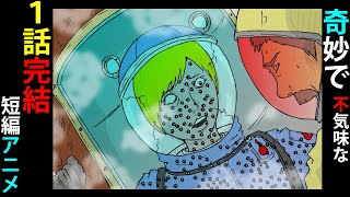 宇宙船で起きた 闇に葬られた信実とは?  【 自主制作アニメ sf短編 ショート 漫画】