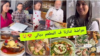 مطعم دجى شهد من الداخل ما شاء الله ❤️ أطباق متنوعة و الأثمنة جد مناسبة 😍 و المذاق يا سلام 😋 👍 Douja