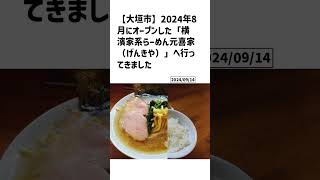 大垣市の方必見！【号外NET】詳しい記事はコメント欄より