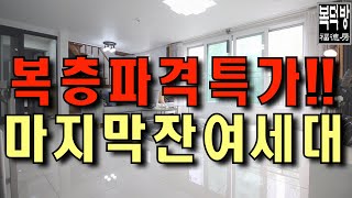 김포시 사우동복층신축빌라 전세,매매 상담가능 010-3999-3555/김포골드 사우역 도보 10분/실면적40평/사우동복층빌라/사우동신축빌라/풍무동신축빌라