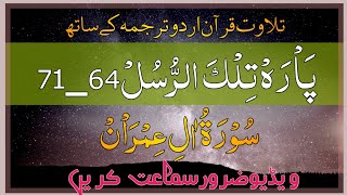 surah 3 With Urdu Translation Ayat 64 |Urdu Tarjuma Surah Al Imran |para 3 |Hussaini Studio