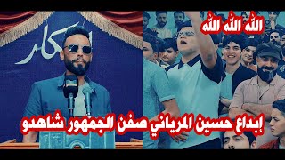 الشاعر حسين المرياني/شاعريه كبيره جدا لا توصف يبهر الجمهور بقصائد كبيره/مهرجان منتدى افكار