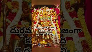 దుర్గమ్మ తల్లి నిజంగా కనిపించింది #2024 #yt #astrology #shorts #facts #durga  #trending #shortvideo