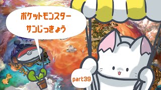 【ポケモンSM】🐈「ん？これって宇宙規模の家族喧嘩？」🌱「よく気づいたな…」#39【#モ放部】