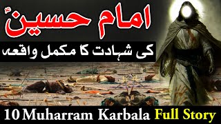 Hazrat Imam Hussain Shahadat "Karbala Ka Waqia" 2023 | 10 Muharram | Waqia e Karbala | Mehrban Ali