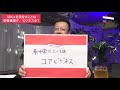 【全編無料】「sdgs×ビジネス、第2のユーグレナが生まれるには？」ユーグレナ 出雲充氏、日本政策投資銀行 蛭間芳樹氏らが徹底討論