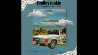 FunKey Junkie - Για τα μάτια σου μόνο