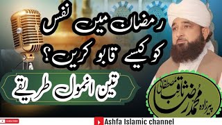 Saqib Raza mustfai Best Bayan|Topic/Ramzan mien nufs ko kiasy qabo kry|new 2025 Bayan