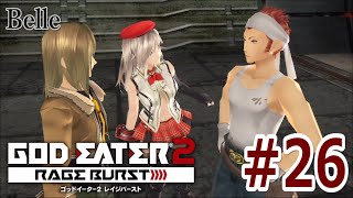 ＃26【血の衝動】「GOD EATER2 RAGE BURST」実況プレイ　ちょっとおもしろいゲーム実況【ゴッドイーター2 レイジバースト】