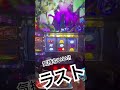 【カバネリ】ラストゲームは気持ちいい スロット