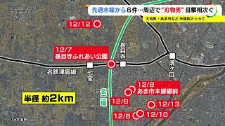 1週間前から“刃物男”の目撃が…突然男が「うるせぇわ！」犬の散歩中の女性切り付けられる 細身の男が逃走