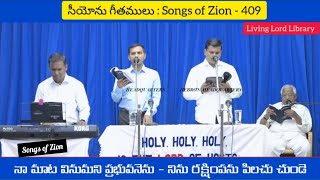 నా మాట వినుమని ప్రభువనెను/Na maata vinumani prabhuvanenu/#hebronlivesongs/songs of Zion/Hebron songs