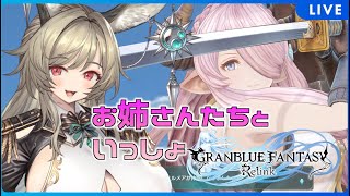 【ネタバレ歓迎】実質劇場版グラブルじゃね。これ？【グランブルーファンタジー: リリンク】