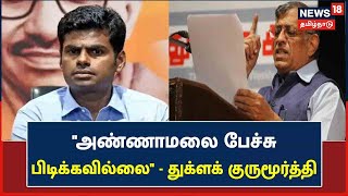 தமிழகத்தில் Hindi Imposition விவகாரம் குறித்து Annamalai பேச்சு பிடிக்கவில்லை - Thuglak Gurumoorthy