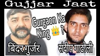 Binder Gujjar Vs Sandeep Gadoli || Team Royal Rifles ||