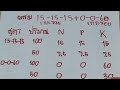 ผสมปุ๋ยสูตร 15-15-15และปุ๋ยสูตร 0-0-60 อย่างละ 1 กระสอบจะได้เป็นปุ๋ยสูตรอะไร?