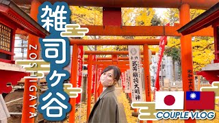 We walk around Zoshigaya to Ikebukuro in Japan.You can feel autumn colors