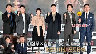 [photo time] Ha Jungwoo, Kim Namgil, Yoo Dain, Jung Mansik.. | Movie [Nocturnal] press conference