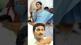 జగన్ ను నిలదీసిన షర్మిల | #yssharmila #congress #pcc #jagan #ysrcp #trendingshorts #ytshorts