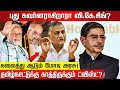 தமிழக ஆளுநராகிறாரா VK சிங்? தமிழ்நாட்டுக்கு காத்திருக்கும் ட்விஸ்ட்! | TN Governor | R N Ravi