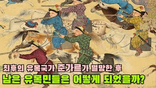 17~19세기) 북방유목민 디아스포라 역사