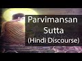 parvimansan sutta पर्विमंसन सुत्त hindi discourse हिंदी देसना bhante kusalachitta