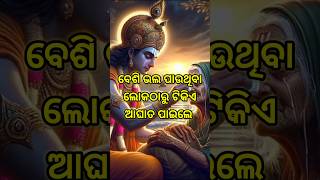 ବେଶି ଭଲ ପାଉଥିବା ଲୋକଠାରୁ..😞👌#motivation#motivationalvideo#odiamotivationalvideo#shorts